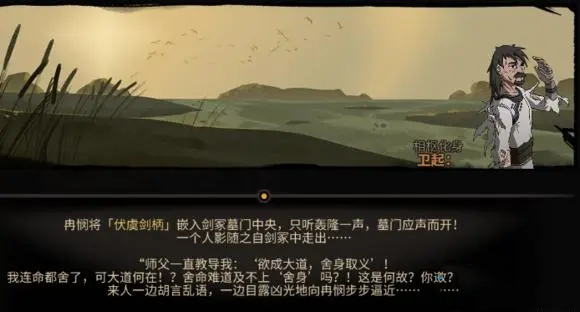 《太吾繪卷》劍冢BOSS衛(wèi)起屬性一覽