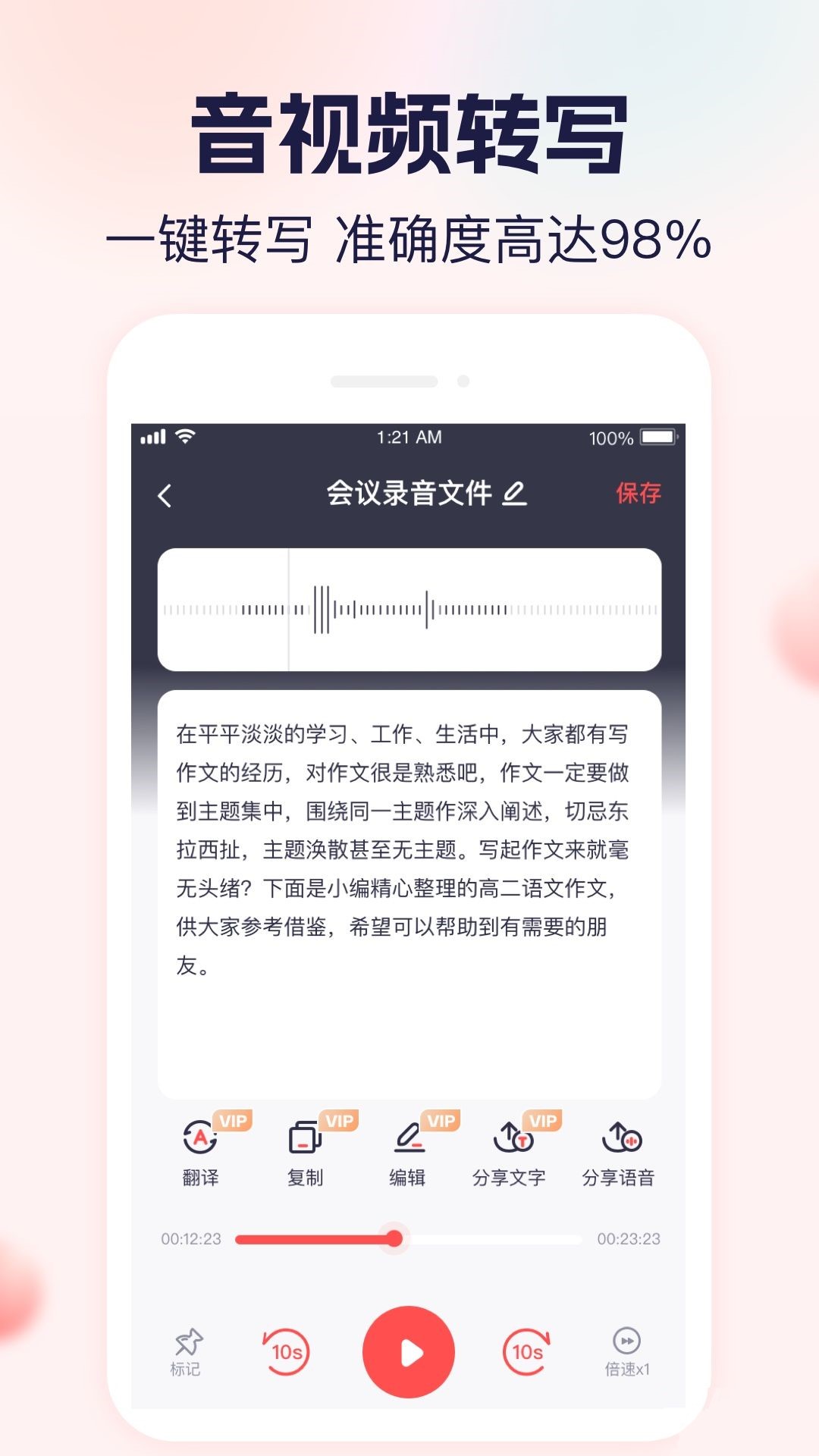 小圆象语音文字转换