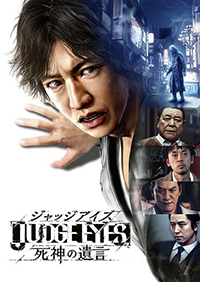 审判之眼：死神的遗言重制版