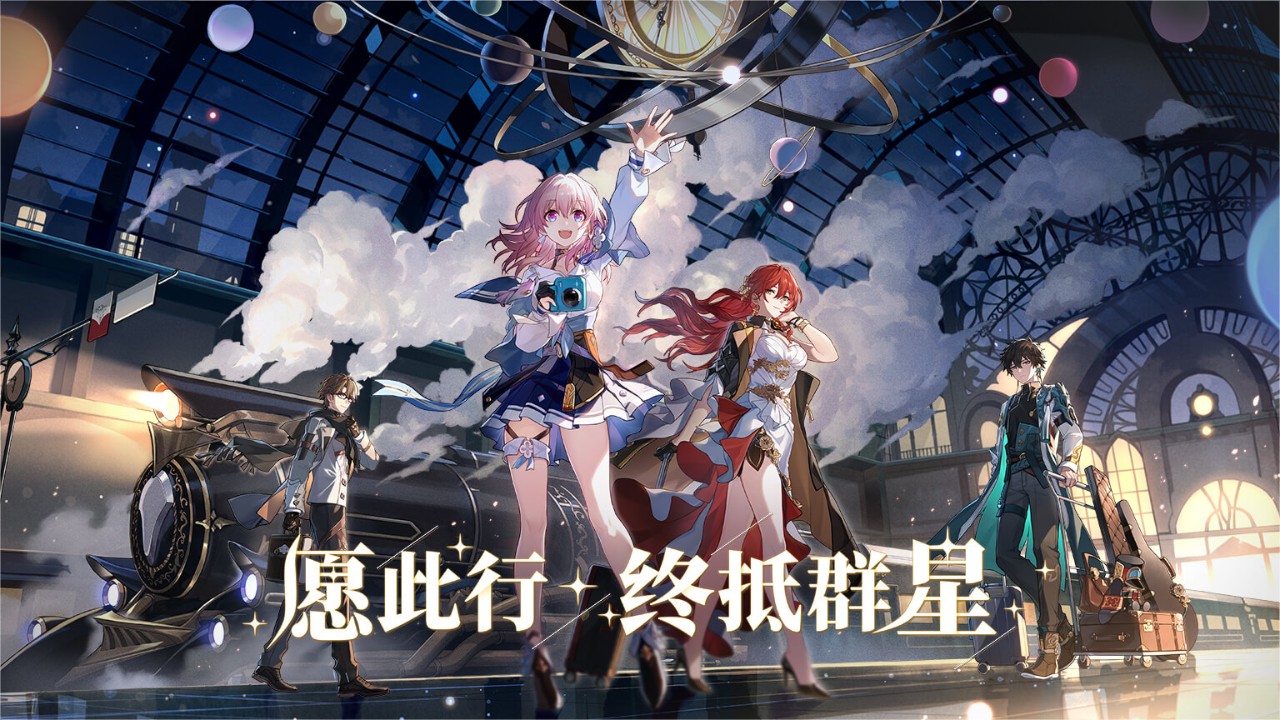 崩坏：星穹铁道pc版