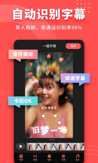 爱字幕 APP