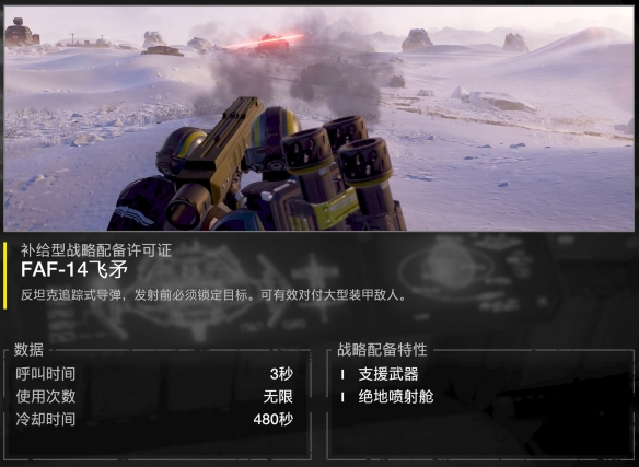 《絕地潛兵2》武器戰(zhàn)略配備選擇推薦