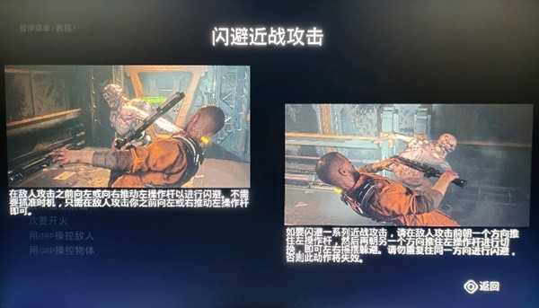 《木衛(wèi)四協(xié)議》閃避機制解析