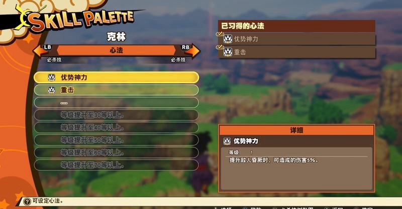 《龍珠Z卡卡羅特》全主線劇情圖文攻略分享