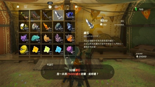 《塞爾達傳說王國之淚》無限復(fù)制素材方法分享