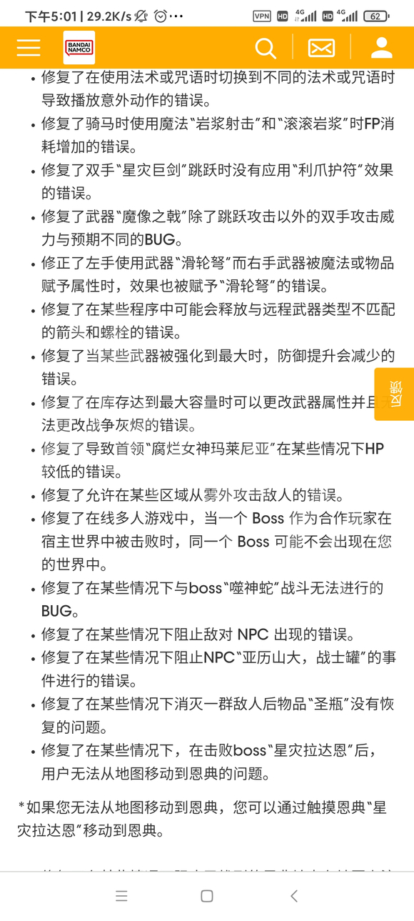 《艾爾登法環(huán)》1.05更新內(nèi)容匯總