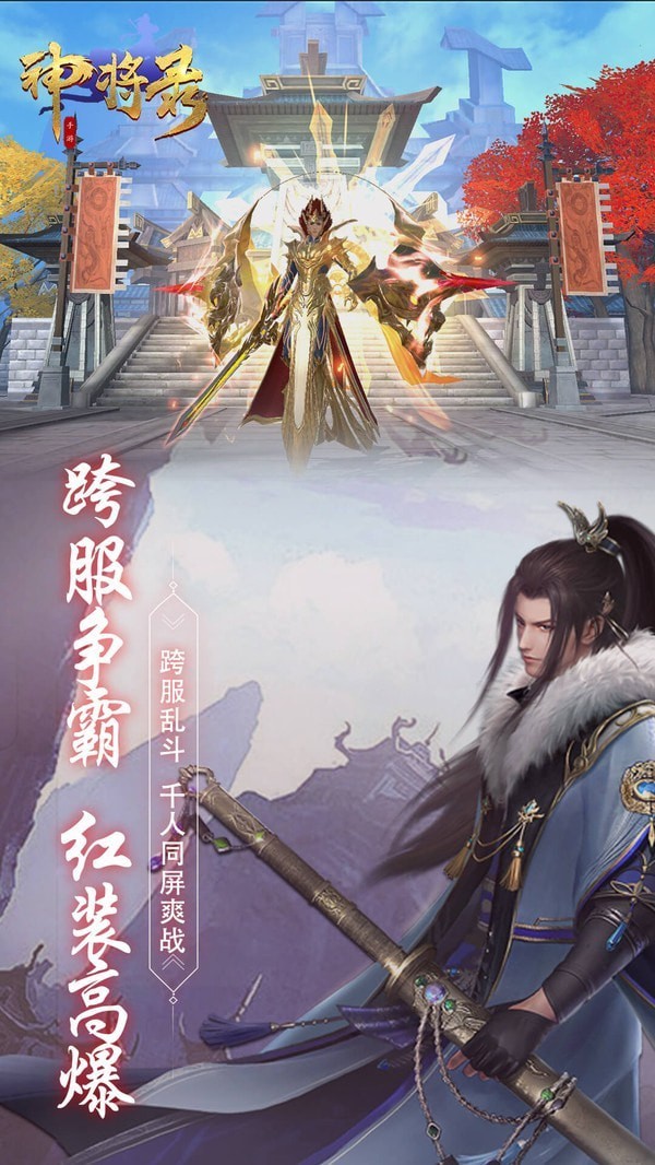 神将录之仙魔大世界