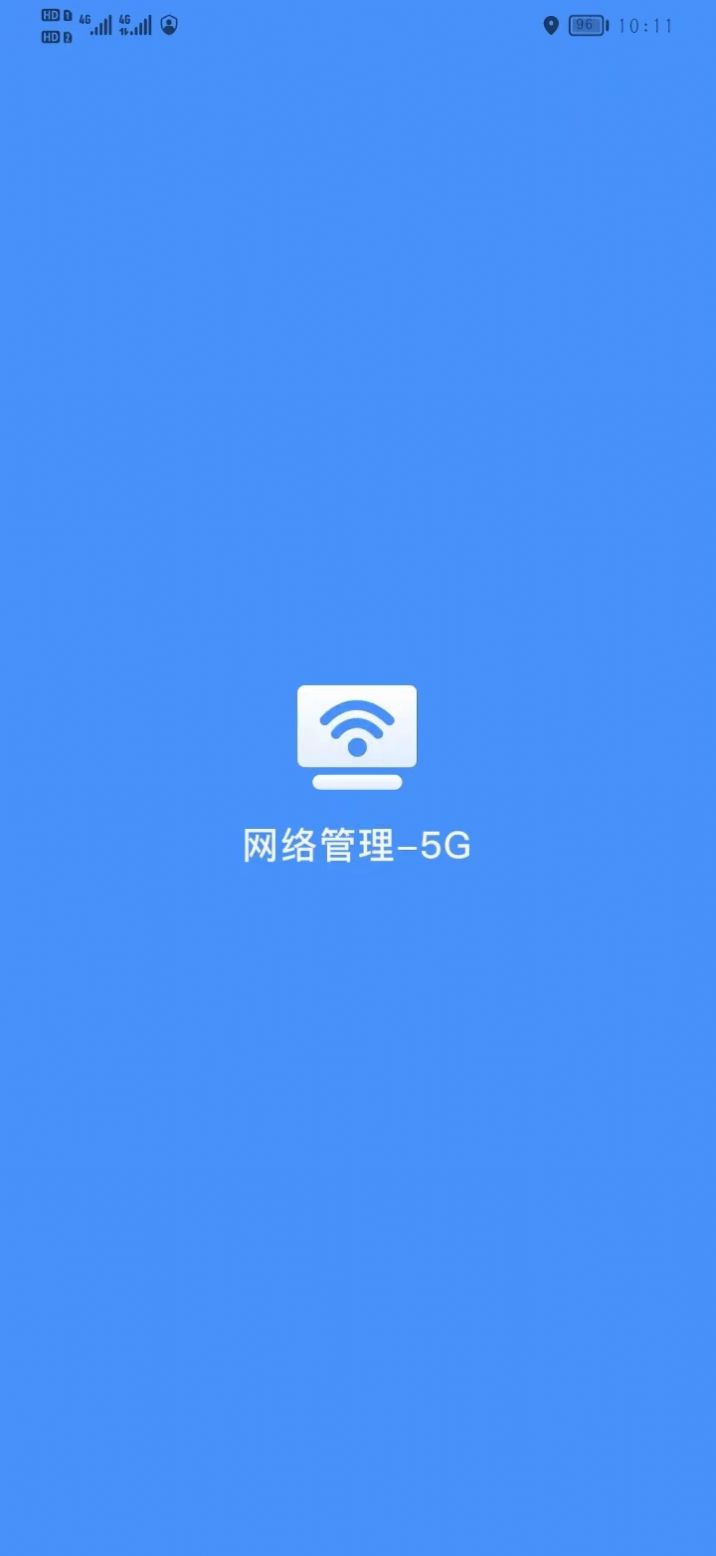 网络管理5G版