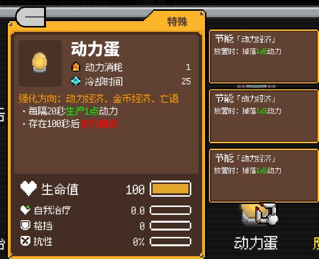 《雞械綠洲》動力蛋屬性一覽