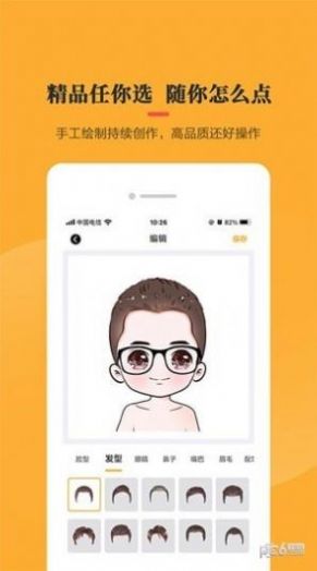 头像制作器app