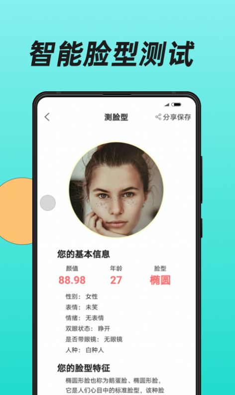 换发型app