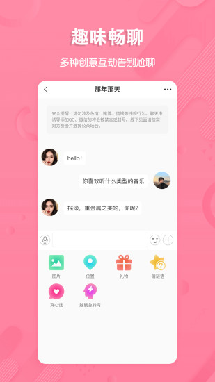 捡对象免费聊天 APP