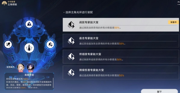 《崩壞星穹鐵道》評書第六折得勝而歸攻略