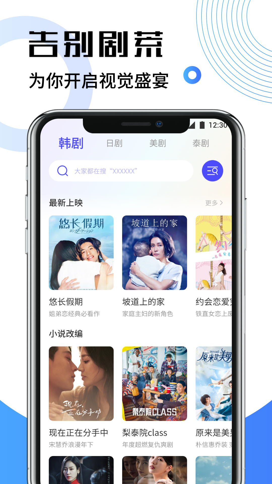 韩剧影视大全app