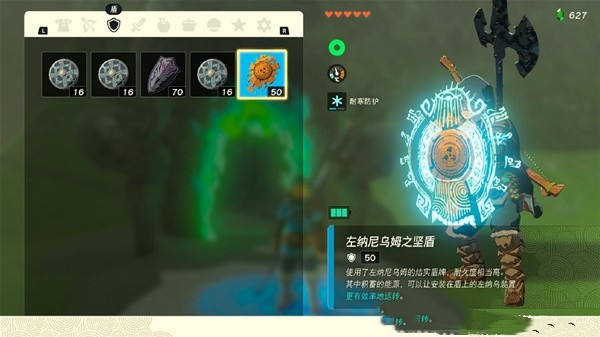 《塞爾達(dá)傳說(shuō)王國(guó)之淚》左納尼烏姆之盾獲取方法