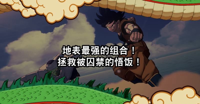 《龍珠Z卡卡羅特》全主線劇情圖文攻略分享