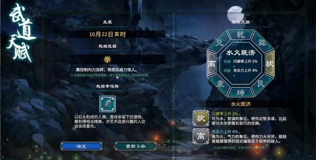 《天命奇御2》全主線和支線任務(wù)圖文攻略匯總