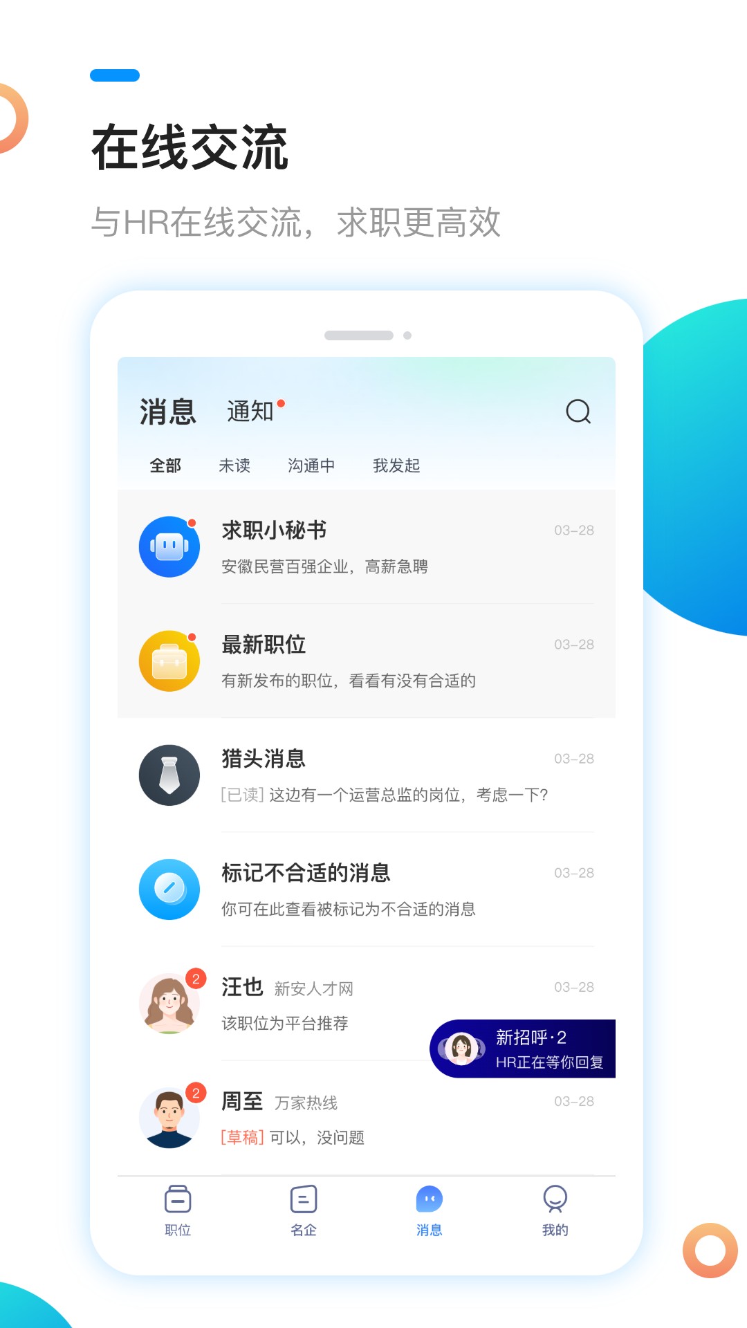 新安人才网app