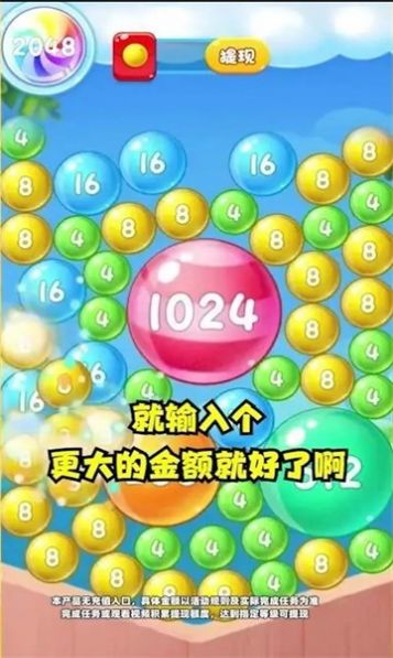 爱心球球2048红包版