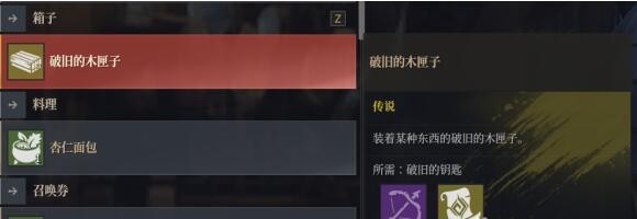 《神佑釋放》破舊的木匣子及鑰匙獲得攻略方法介紹