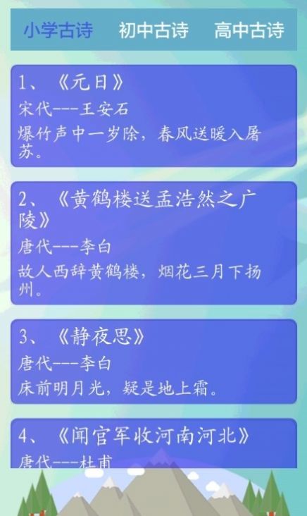 小海鱼唐诗三百首