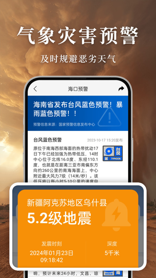 准雨天气大字版