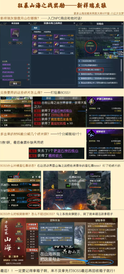 《逆水寒》山海祥瑞傲月山獲取攻略