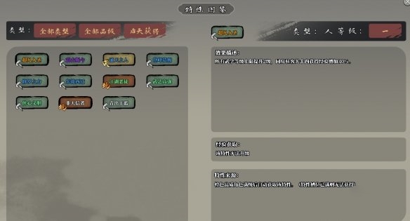 《江湖客棧》后天特性解鎖攻略