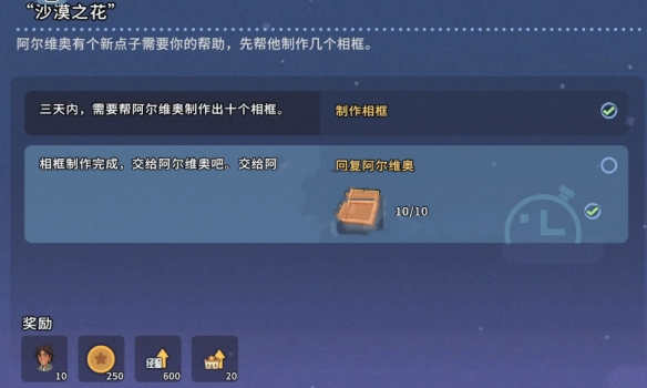 《沙石鎮(zhèn)時(shí)光》沙漠之花照片獲取攻略