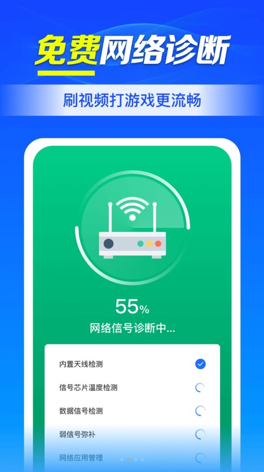 WiFi钥匙连接助手