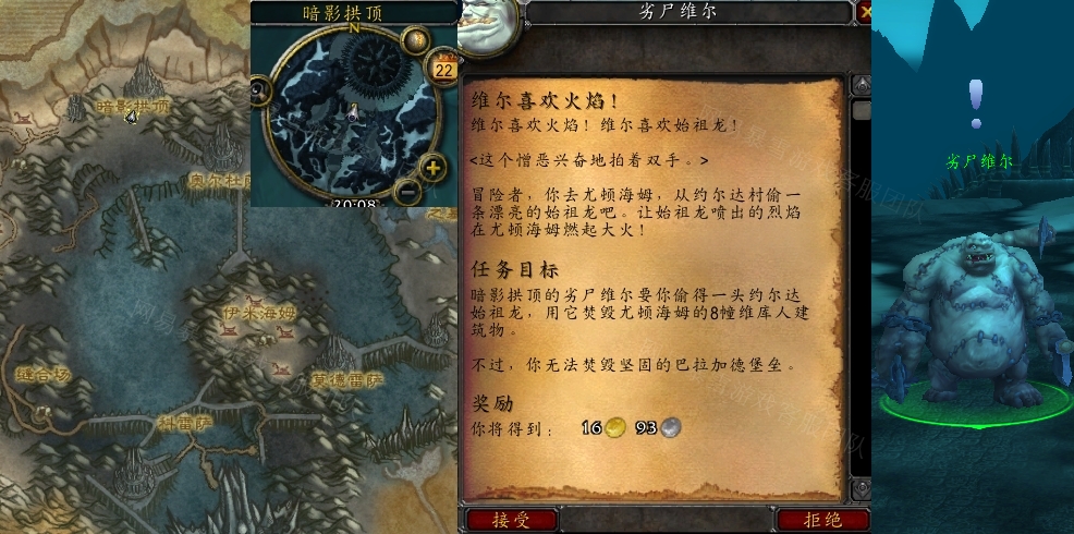 《魔獸世界》wlk維爾喜歡火焰任務(wù)攻略