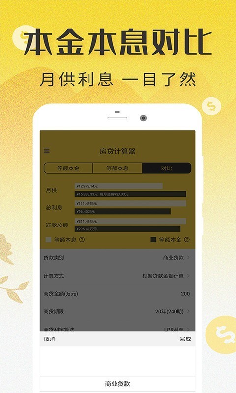 LPR房贷计算器