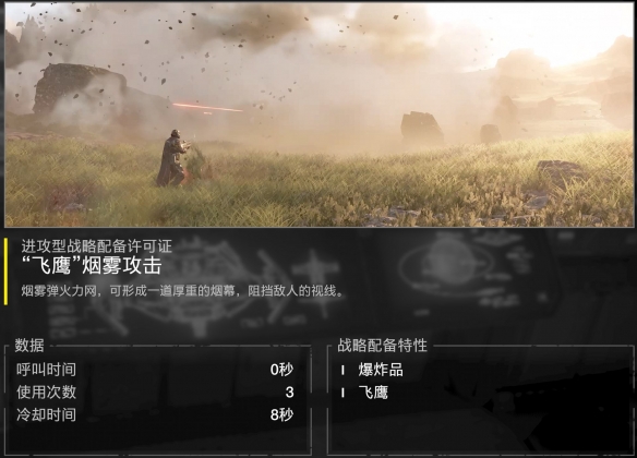 《絕地潛兵2》武器戰(zhàn)略配備選擇推薦