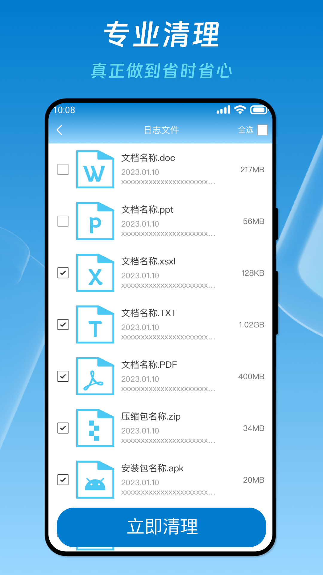 优速省电医生