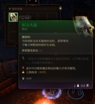 《博德之門3》斬擊頭盔獲取方法介紹