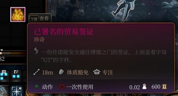 《博德之門3》征稅所貿(mào)易文書獲取方法