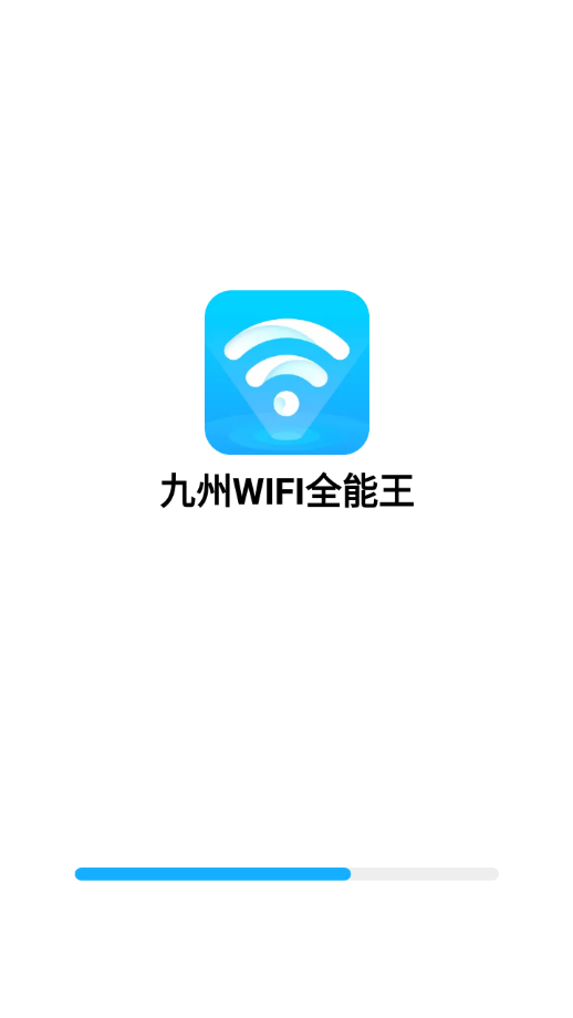 九州WIFI全能王