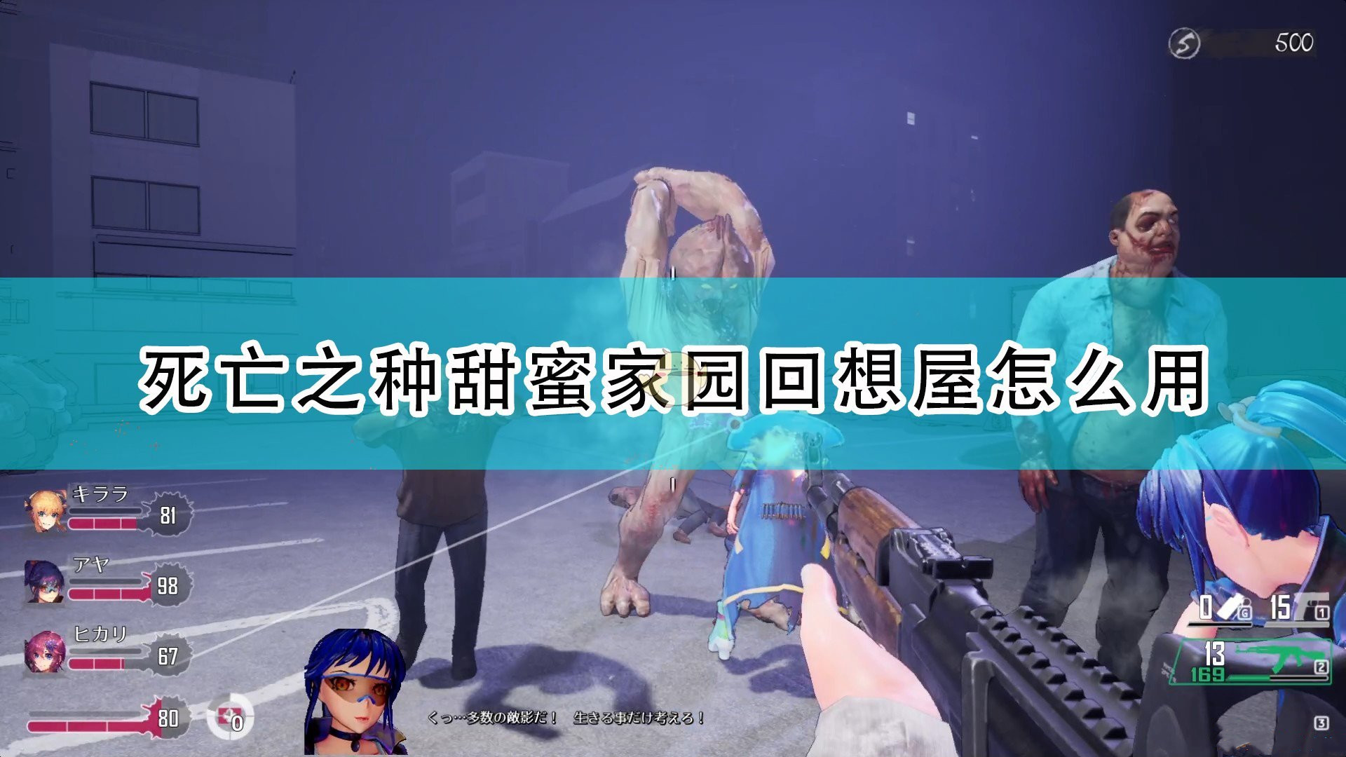 《死亡之種：甜蜜家園》回想屋的使用方法分享