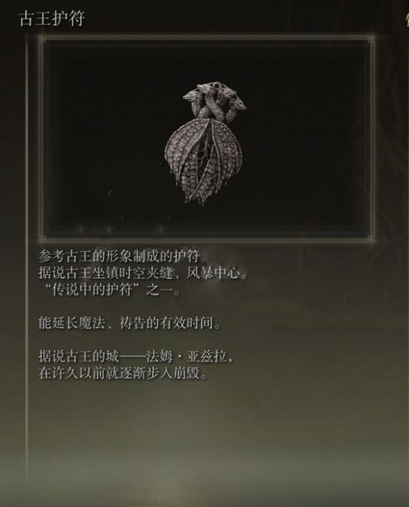 《艾爾登法環(huán)》傳說護(hù)符全位置一覽