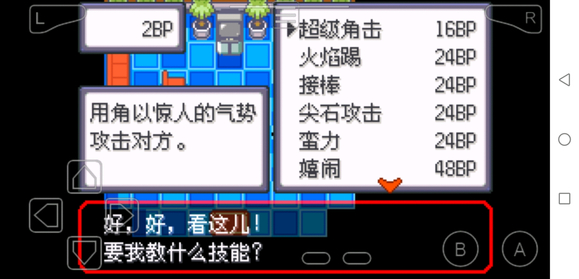 《口袋妖怪究極綠寶石5.3》全部技能招式獲取方法介紹