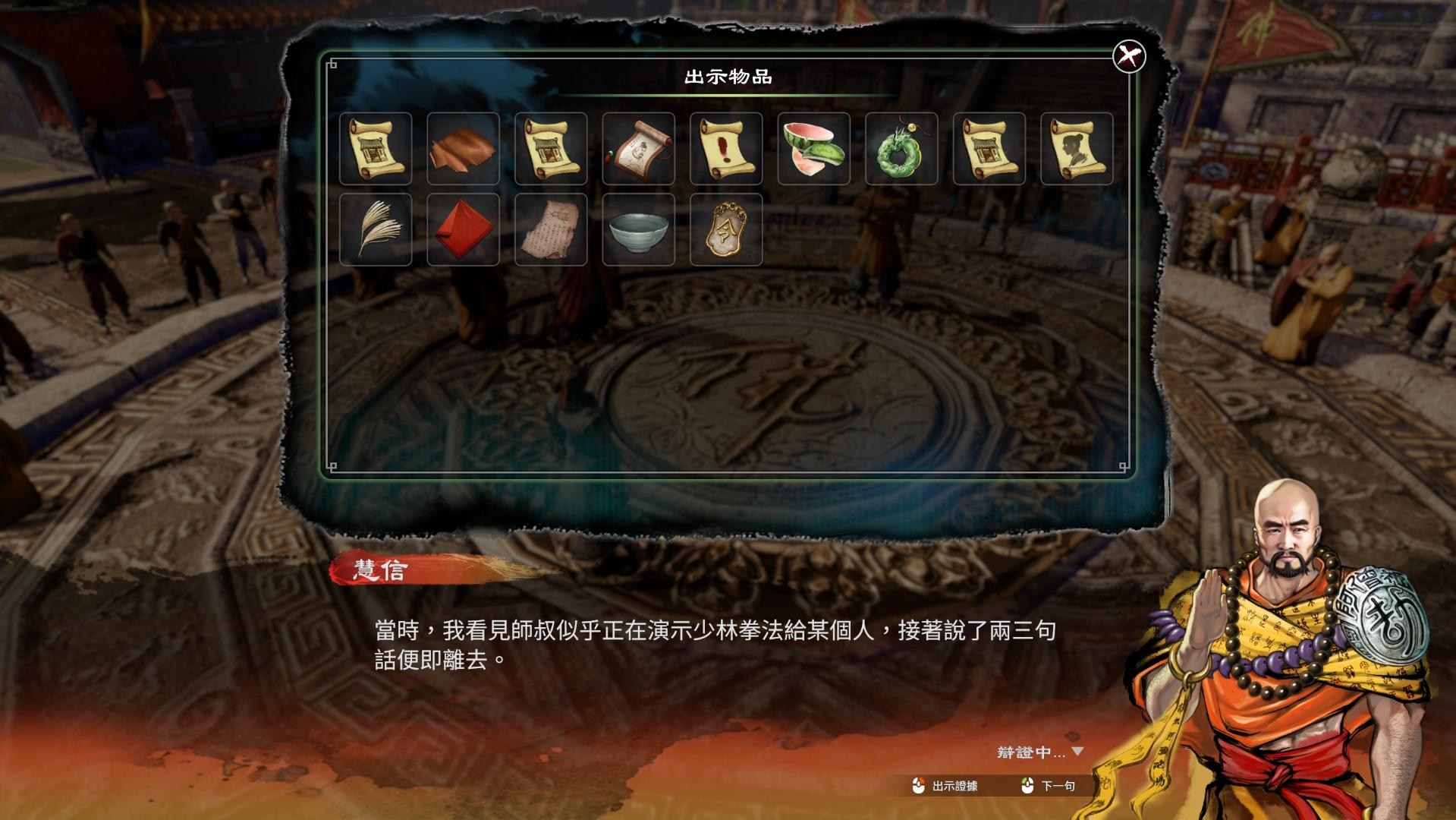 《天命奇御2》少林寺區(qū)域全支線任務攻略匯總分享