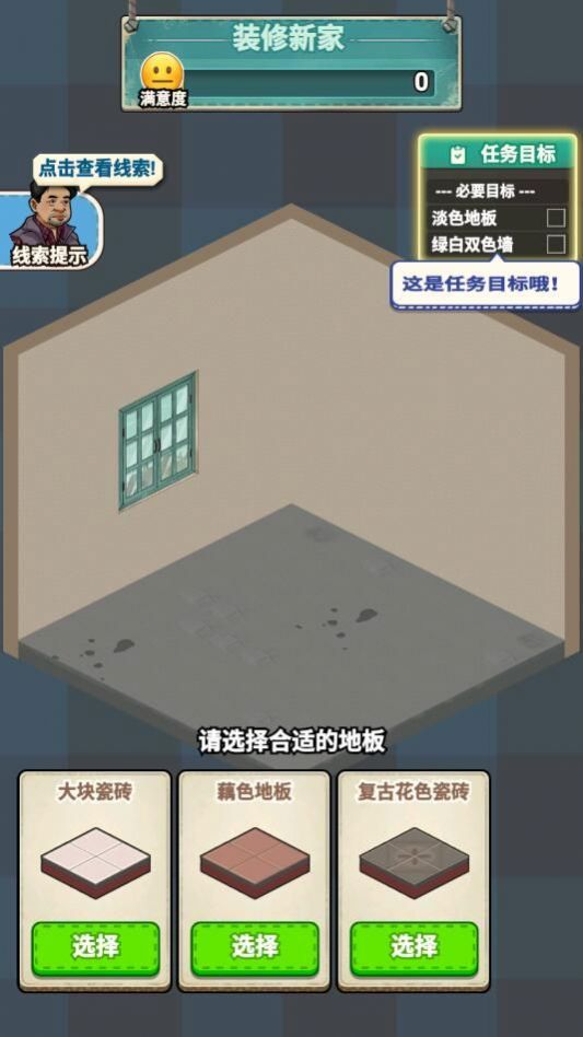 租房大师无限钞票版