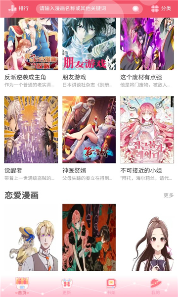 好8漫画