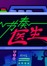 节奏医生steam版