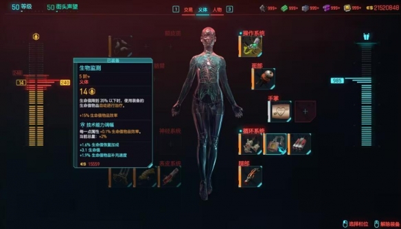 《賽博朋克2077》2.0版本刀劍流加點攻略