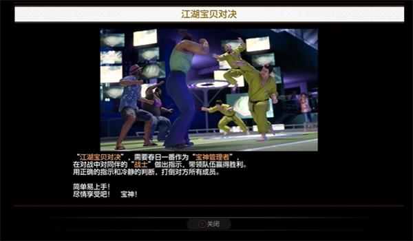 《如龍8》天降寶神任務攻略