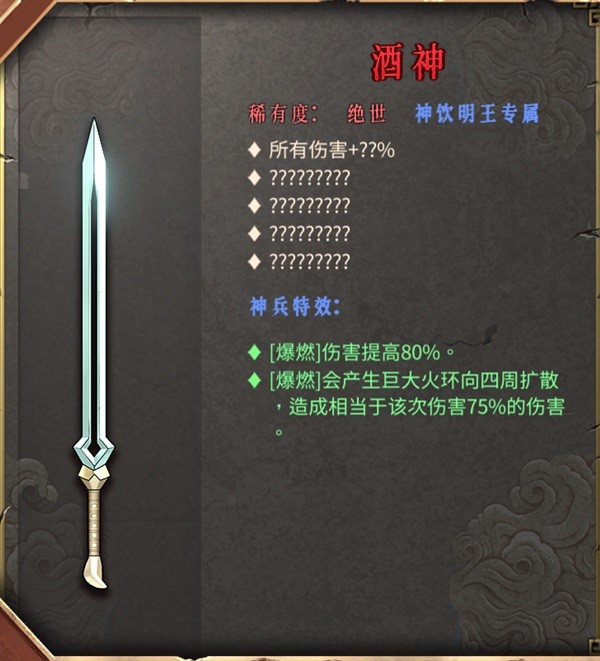 《暖雪》火2醉歌流圣物選擇推薦