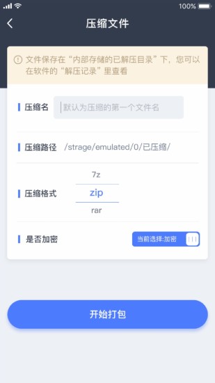 文件管理解压缩 10.1.8版