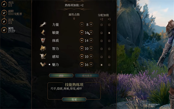 《博德之門3》刺客加點(diǎn)推薦