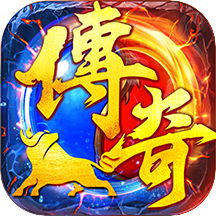 真牛传奇正版